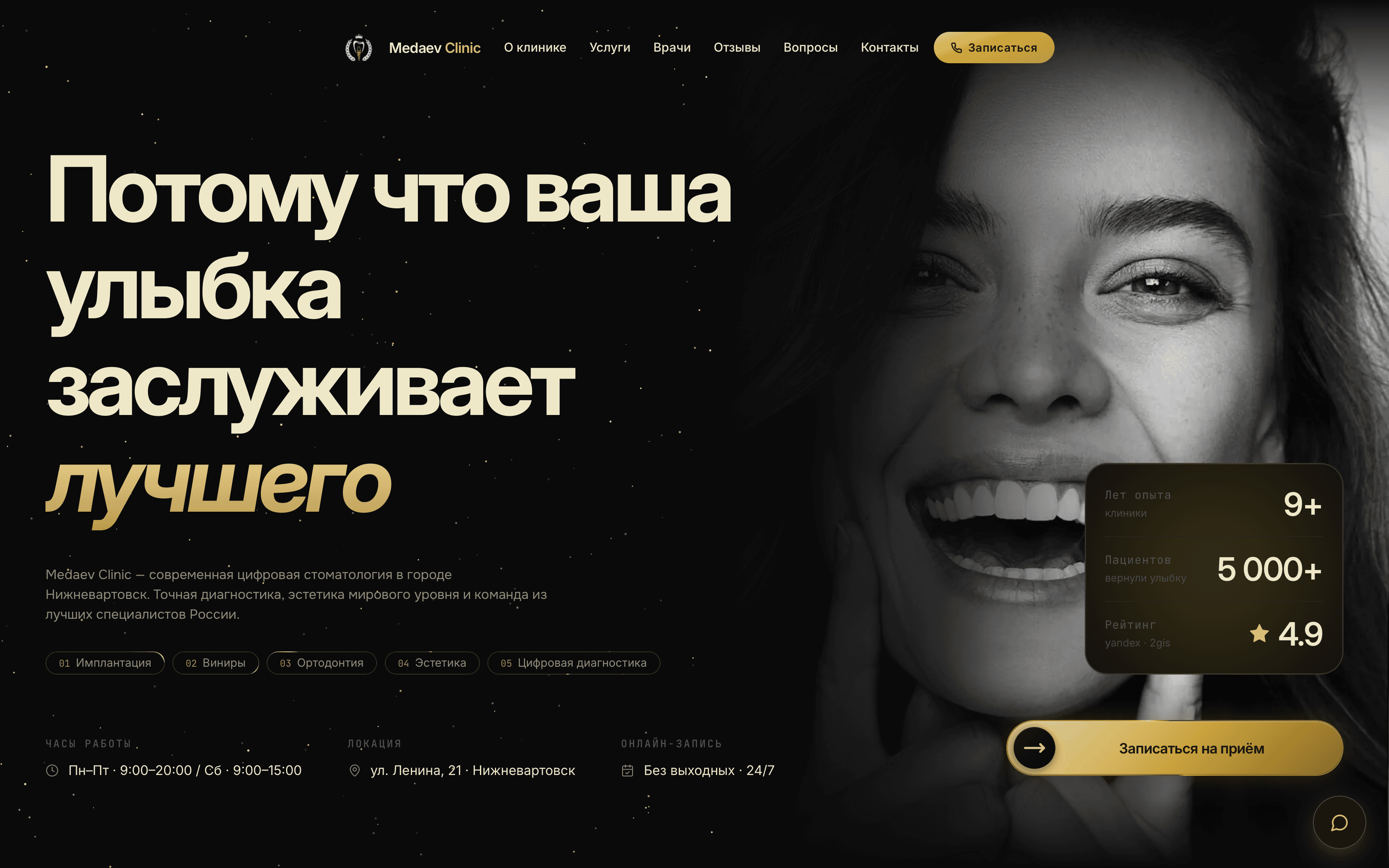 Превью: Стоматология «Medaev Clinic»