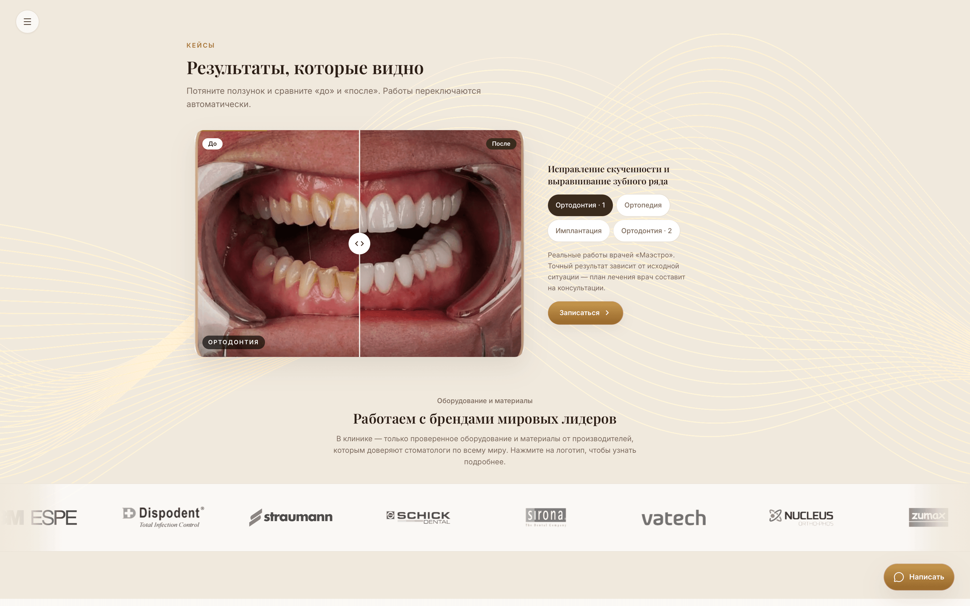 Стоматология «Маэстро» — экран 2