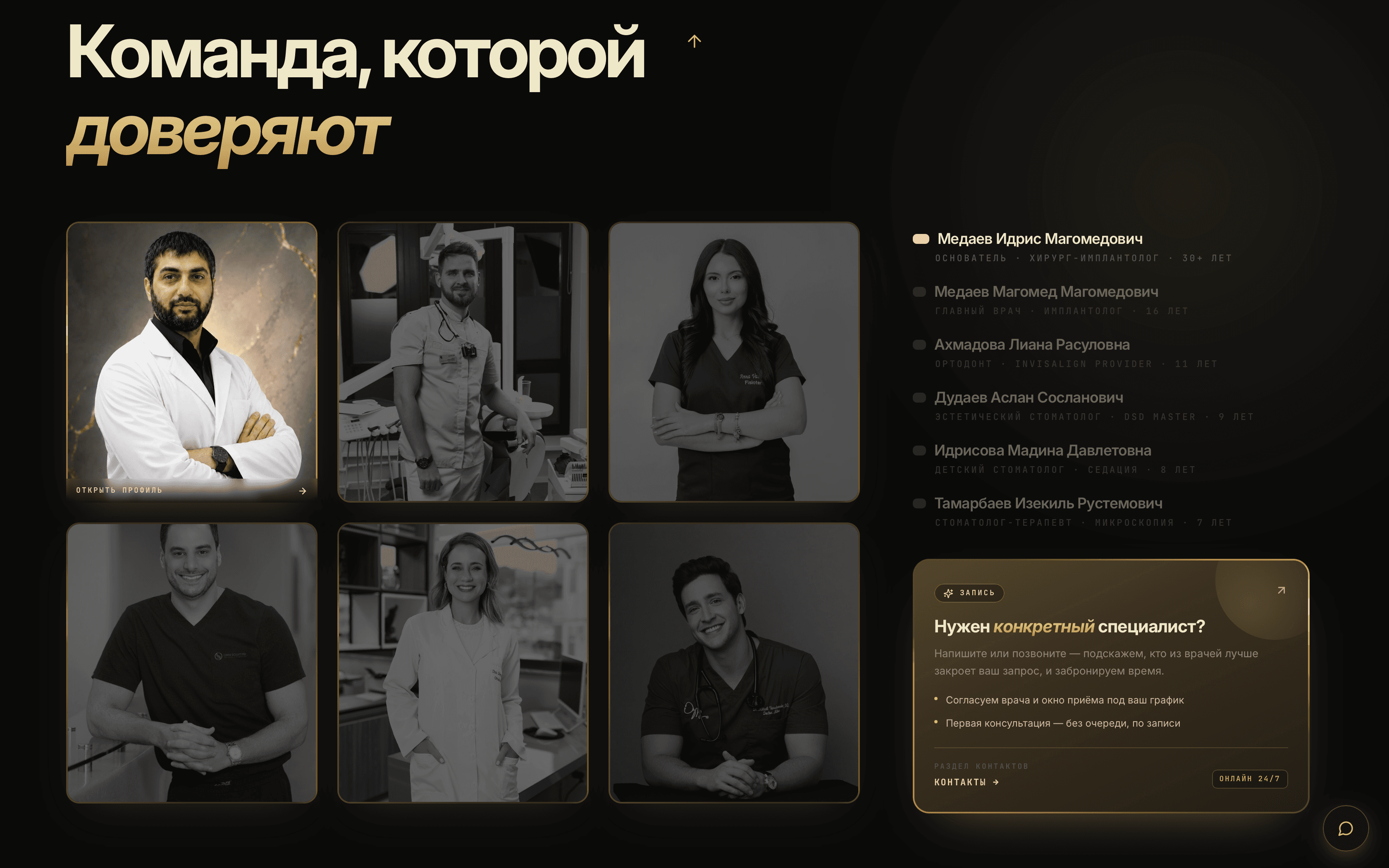 Стоматология «Medaev Clinic» — экран 2