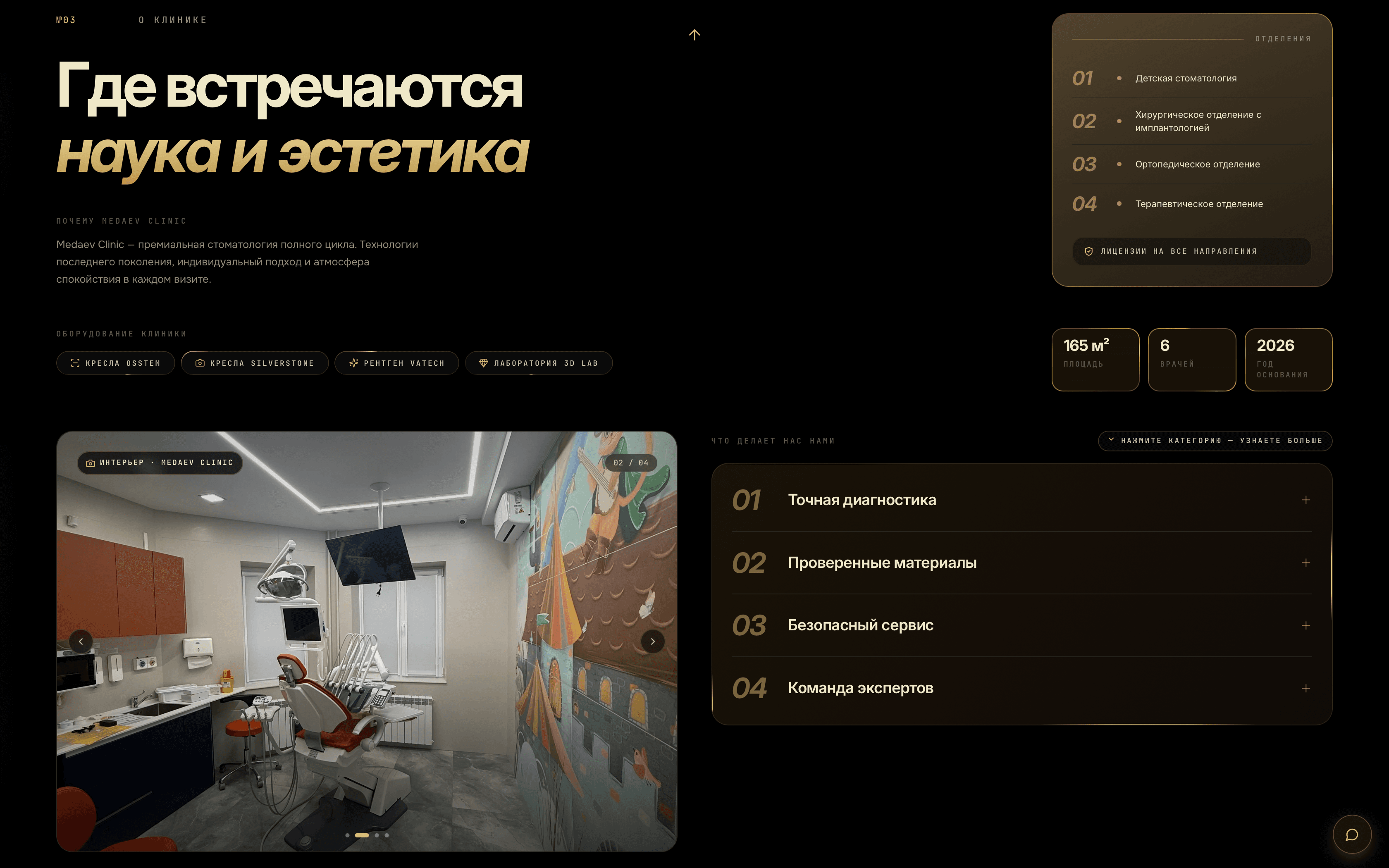 Стоматология «Medaev Clinic» — экран 3