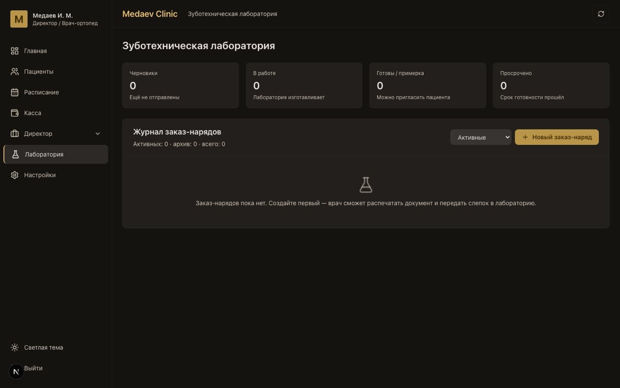 Monolog CRM — экран 6